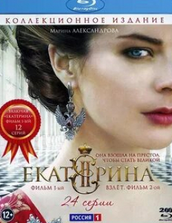 Владимир Яглыч и фильм Екатерина. Взлет  (2016)