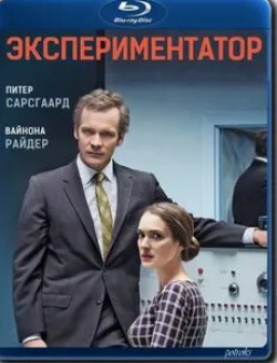 Питер Сарсгаард и фильм Экспериментатор (2015)