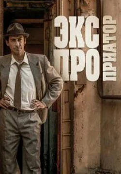 Артем Ткаченко и фильм Экспроприатор (2018)