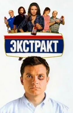 Мила Кунис и фильм Экстракт (2009)