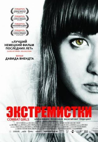 кадр из фильма Экстремистки. Combat Girls