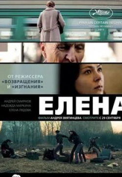 кадр из фильма Елена