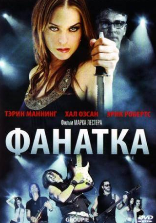 Митч Райан и фильм Фанатка (2010)