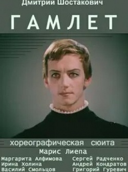 Энтони Хопкинс и фильм Гамлет (1969)