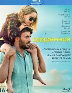 Мартин Брамбах и фильм Gift (2017)