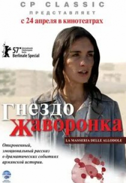 Мориц Бляйбтрой и фильм Гнездо жаворонка (2007)