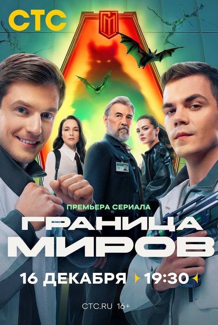 Илья Любимов и фильм Граница Миров (2024)