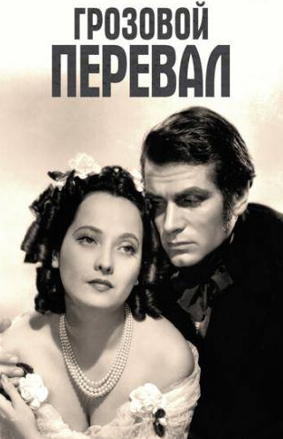 Мерл Оберон и фильм Грозовой перевал (1939)