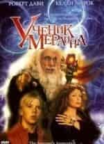 Крис Хемсворт и фильм Гвен Джонс - ученица Мерлина (2002)