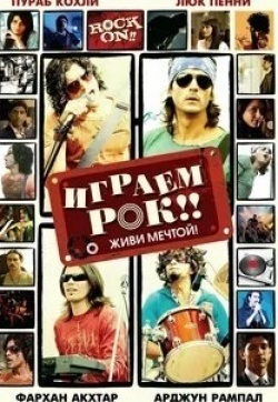 Прачи Десаи и фильм Играем рок (2008)