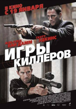 Жан-Клод Ван Дамм и фильм Игры киллеров (2011)