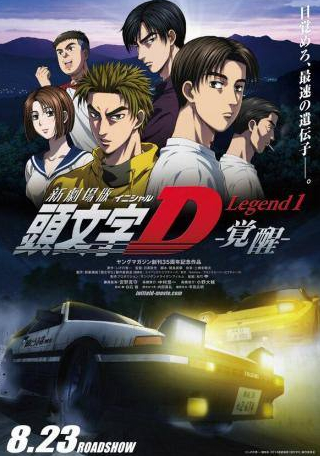 кадр из фильма Initial D: Пробуждение