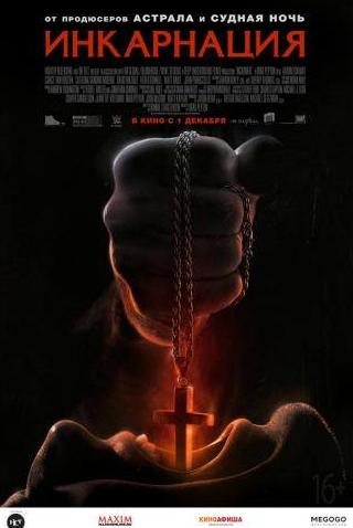 Аарон Экхарт и фильм Инкарнация (2016)