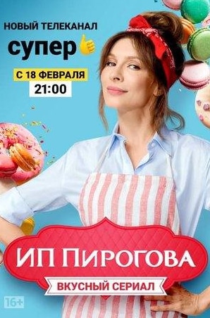 кадр из фильма ИП Пирогова