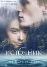 Иван Янковский и фильм Источник (2016)