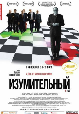 Карло Буччироссо и фильм Изумительный (2008)