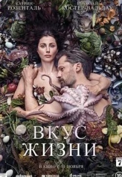 Лоран Бато и фильм Изысканный вкус (2021)