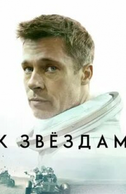 Джордана Спиро и фильм К звездам (2019)