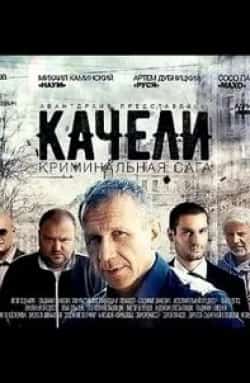 Олег Тактаров и фильм Качели (2018)