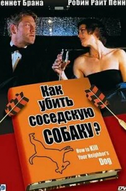 Джаред Харрис и фильм Как убить соседскую собаку? (2000)