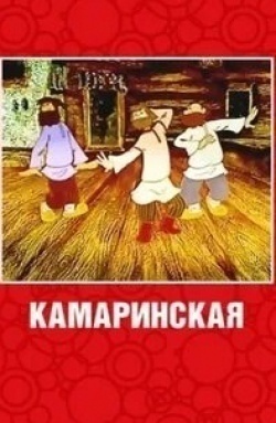 кадр из фильма Камаринская