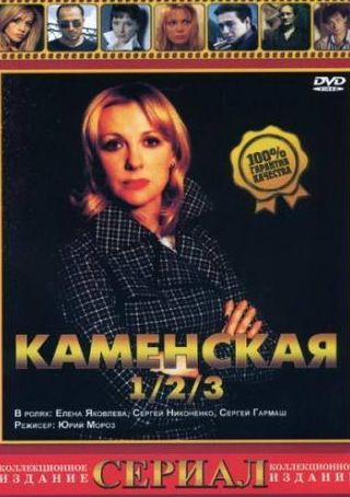 кадр из фильма Каменская 3