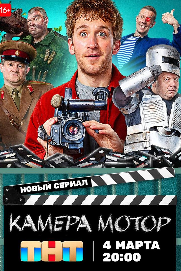 кадр из фильма Камера! Мотор!