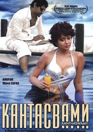 Прабху и фильм Кантасвами (2009)