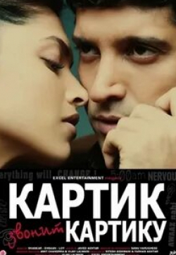 Ятин Карьекар и фильм Картик звонит Картику (2010)