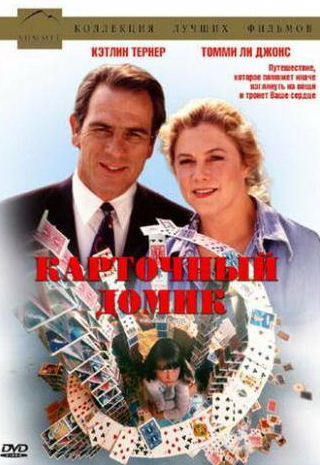 Томми Ли Джонс и фильм Карточный домик (1993)