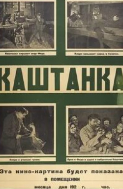 Николай Панов и фильм Каштанка (1926)