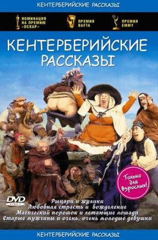 Билл Найи и фильм Кентерберийские рассказы (1998)