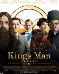 кадр из фильма King’s Man: Начало