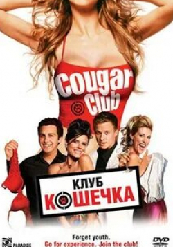 Изабелла Скорупко и фильм Клуб «Кошечка» (2007)