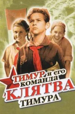 кадр из фильма Клятва Тимура