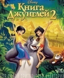 Джим Каммингс и фильм Книга джунглей 2 (2003)