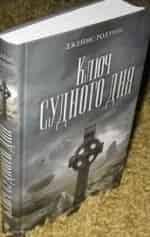 кадр из фильма Книга судного дня