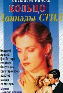 Майкл Йорк и фильм Кольцо (1996)