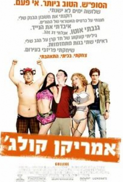 Эндрю Колдуэлл и фильм Колледж (2007)