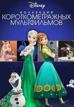 кадр из фильма Коллекция короткометражных мультфильмов Disney