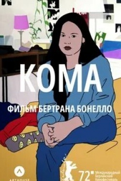 кадр из фильма Кома