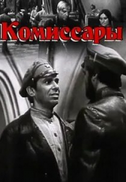 Константин Степанков и фильм Комиссары (1969)