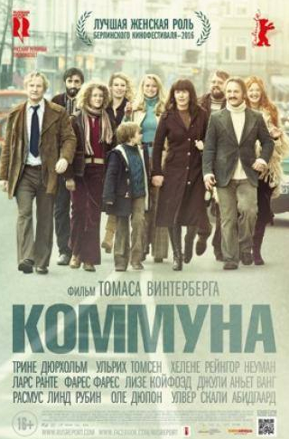 Ларс Ранте и фильм Коммуна (2016)