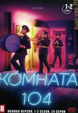 кадр из фильма Комната 104