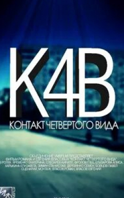 кадр из фильма Контакт четвертого вида