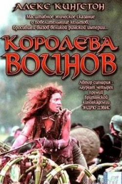 кадр из фильма Королева воинов