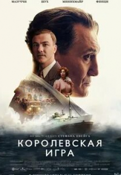 Александр Лазарев и фильм Королевские игры (2005)