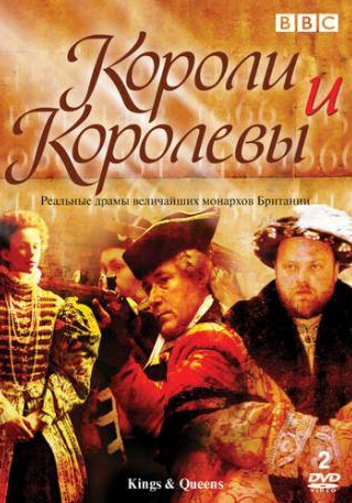 кадр из фильма Короли и королевы