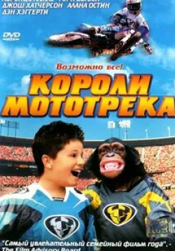 Джош Хатчерсон и фильм Короли мототрека (2004)