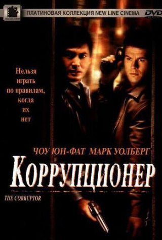 кадр из фильма Коррупционер